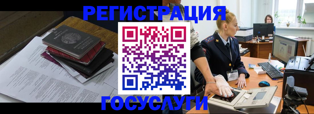 прописка для работы в Гусеве