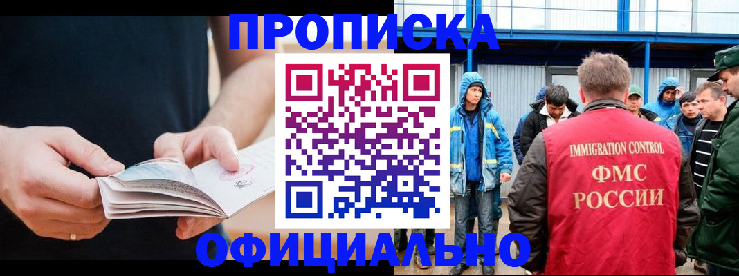 временная прописка в Гусеве