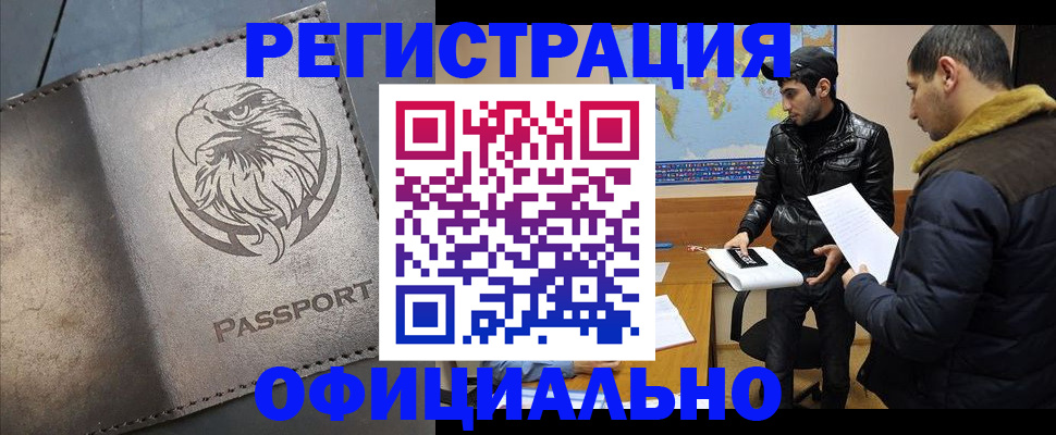 временная регистрация в Гусеве