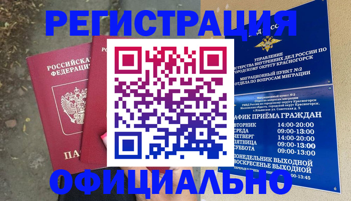 временная регистрация гарантия в Гусеве