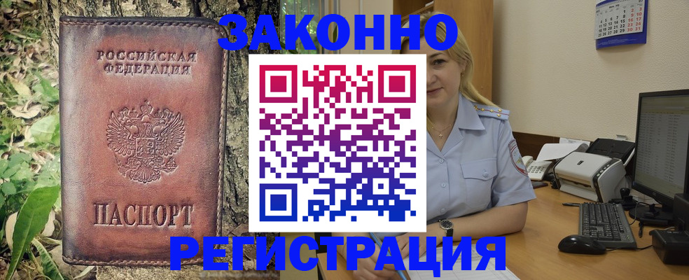 купить прописку в Гусеве